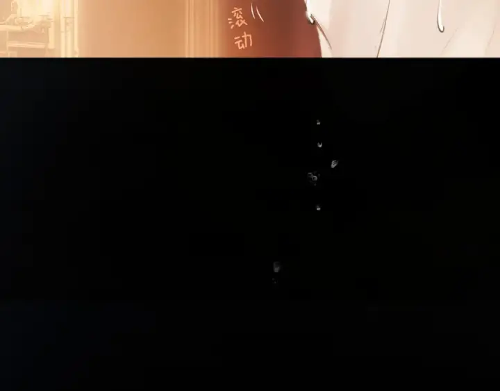 《错撩》第35话 手滑图86