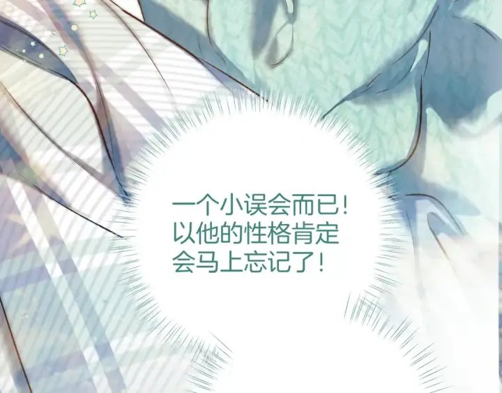 《错撩》第35话 手滑图92