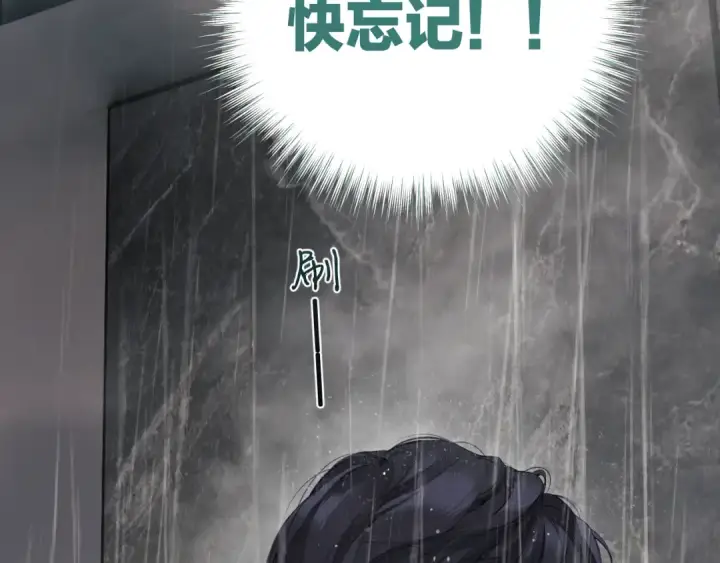 《错撩》第35话 手滑图94
