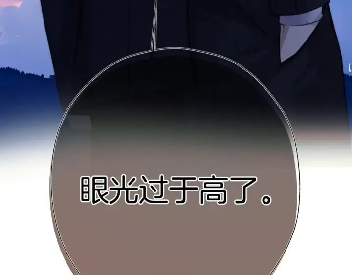 《错撩》第36话 拉锯图106