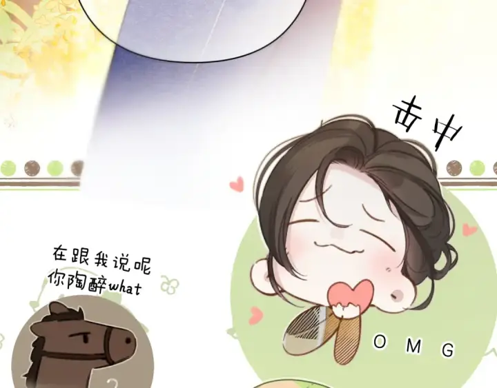 《错撩》第36话 拉锯图116