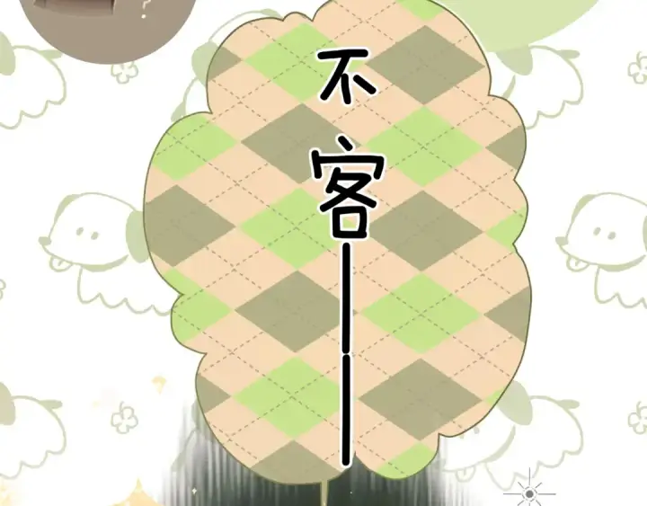 《错撩》第36话 拉锯图117