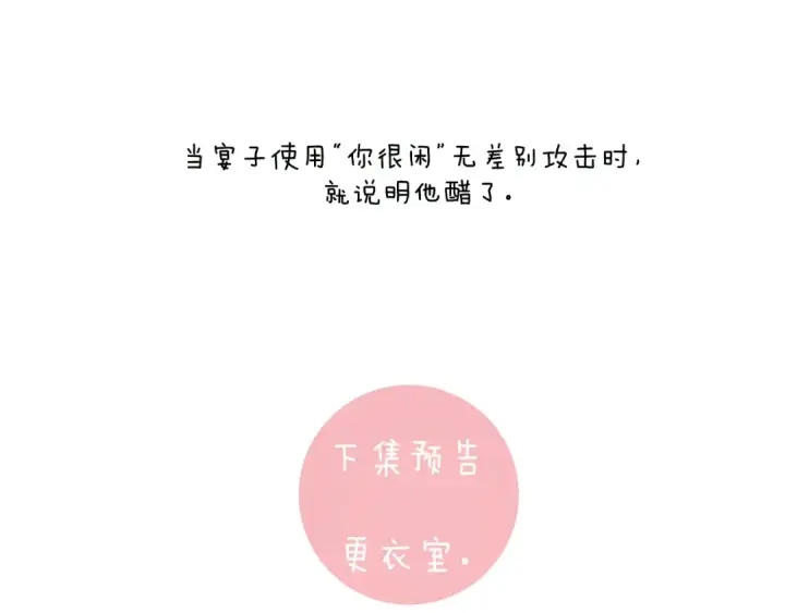 《错撩》第36话 拉锯图129