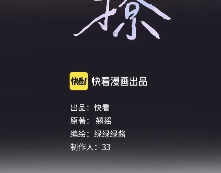 《错撩》第36话 拉锯图15