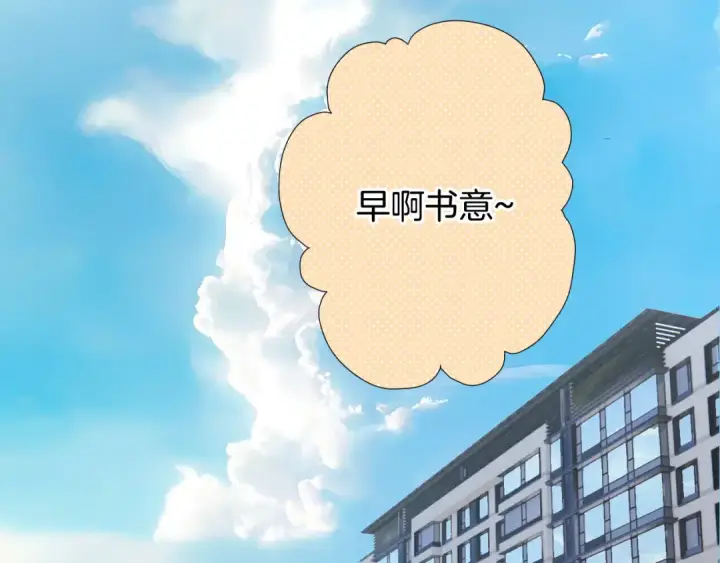 《错撩》第36话 拉锯图18
