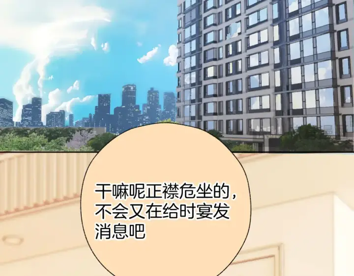 《错撩》第36话 拉锯图19