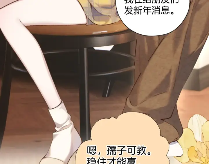 《错撩》第36话 拉锯图22