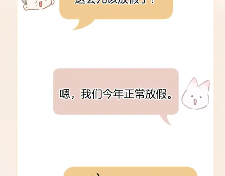 《错撩》第36话 拉锯图26