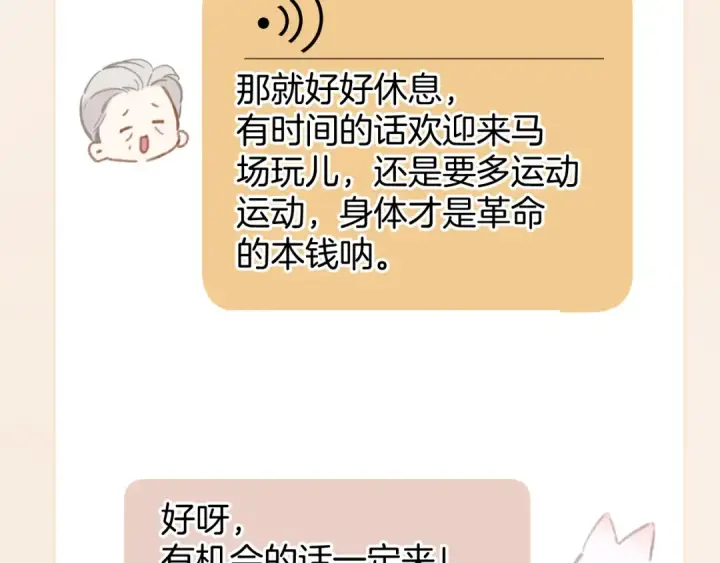 《错撩》第36话 拉锯图27