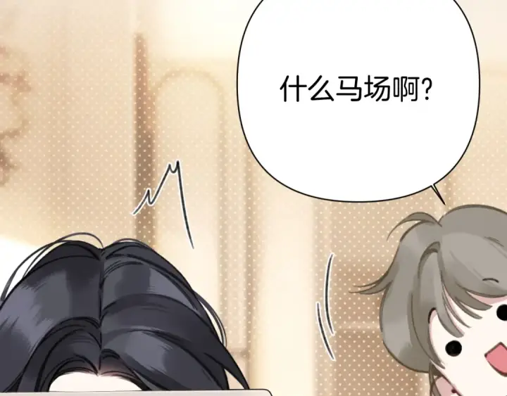 《错撩》第36话 拉锯图29