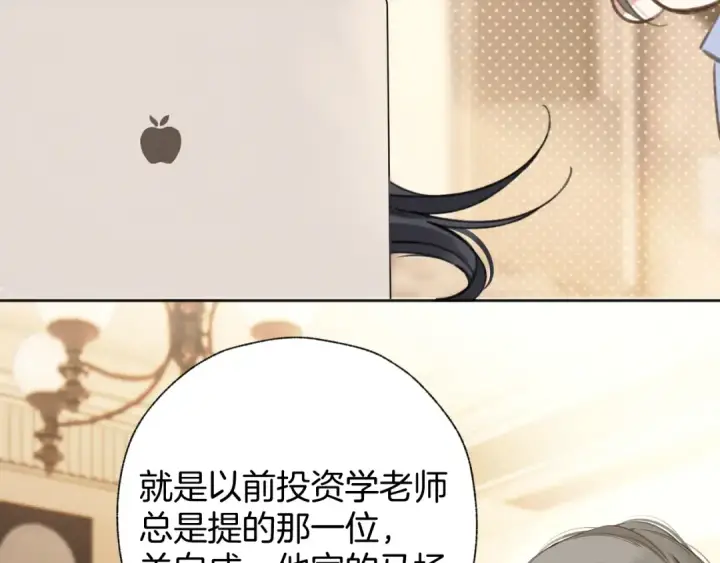 《错撩》第36话 拉锯图30