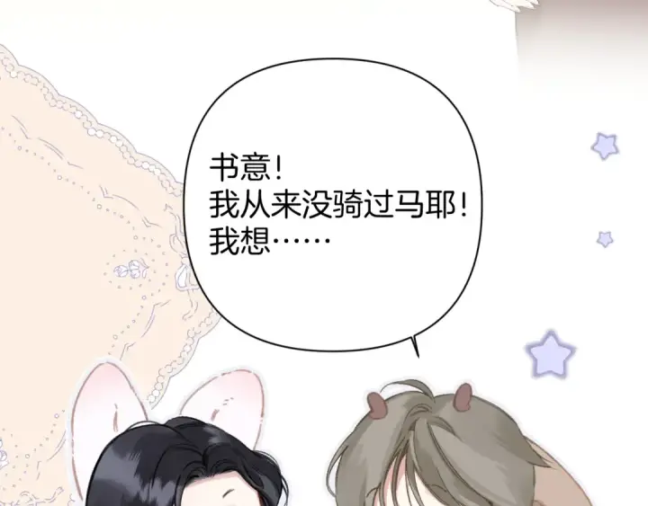 《错撩》第36话 拉锯图33