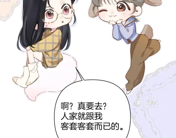 《错撩》第36话 拉锯图34