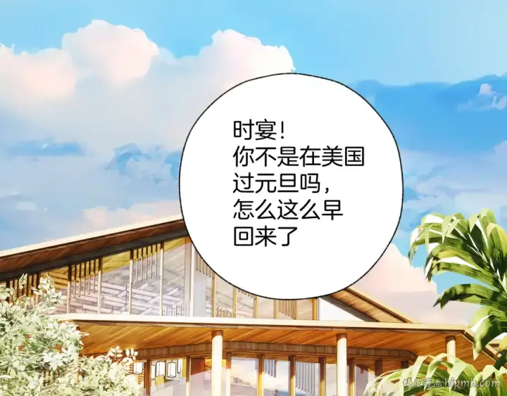 《错撩》第36话 拉锯图40