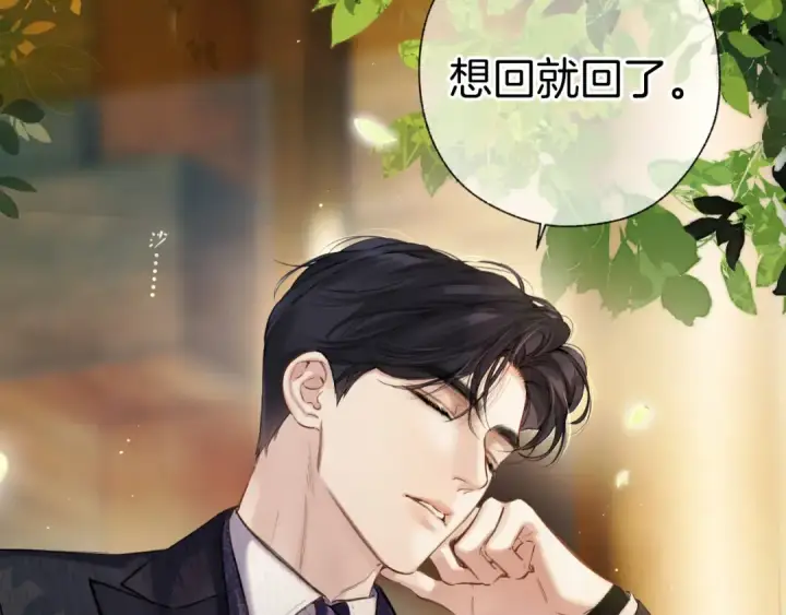 《错撩》第36话 拉锯图42