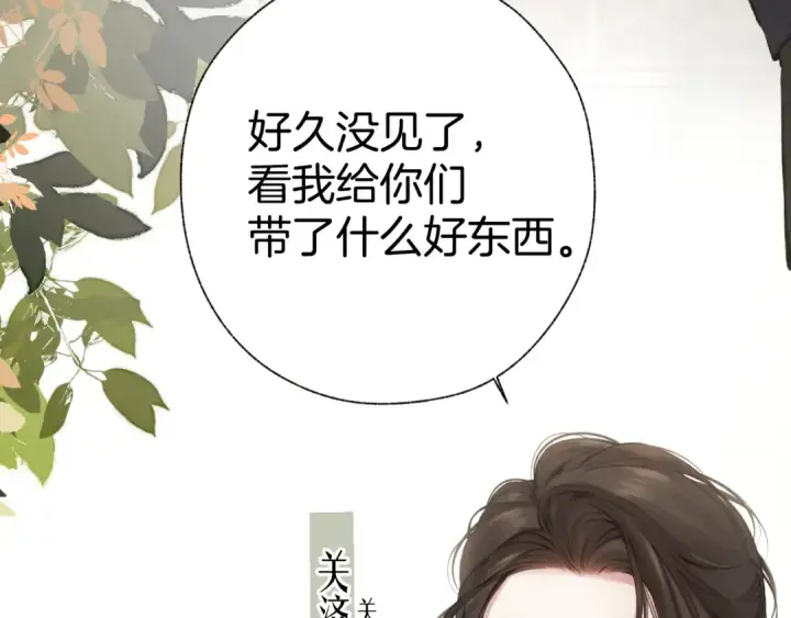 《错撩》第36话 拉锯图45