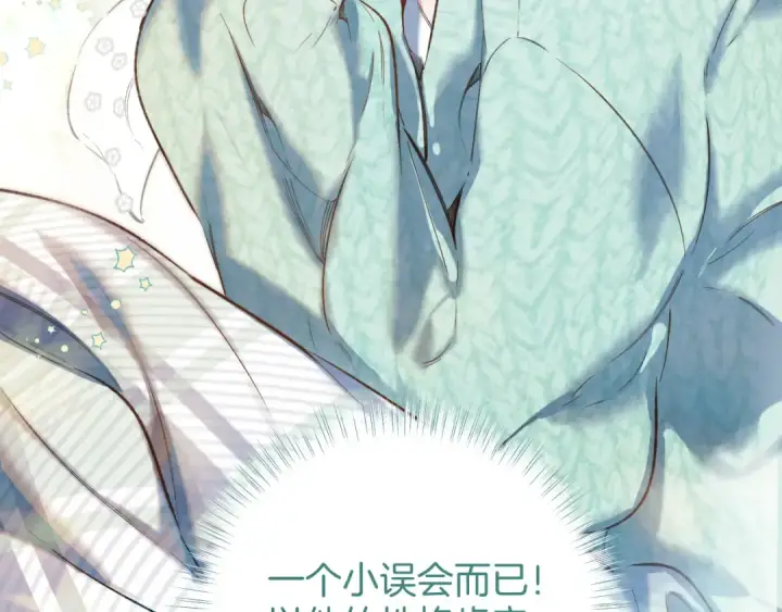 《错撩》第36话 拉锯图5