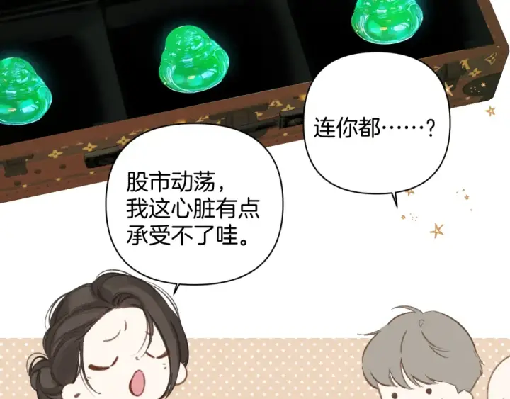 《错撩》第36话 拉锯图50