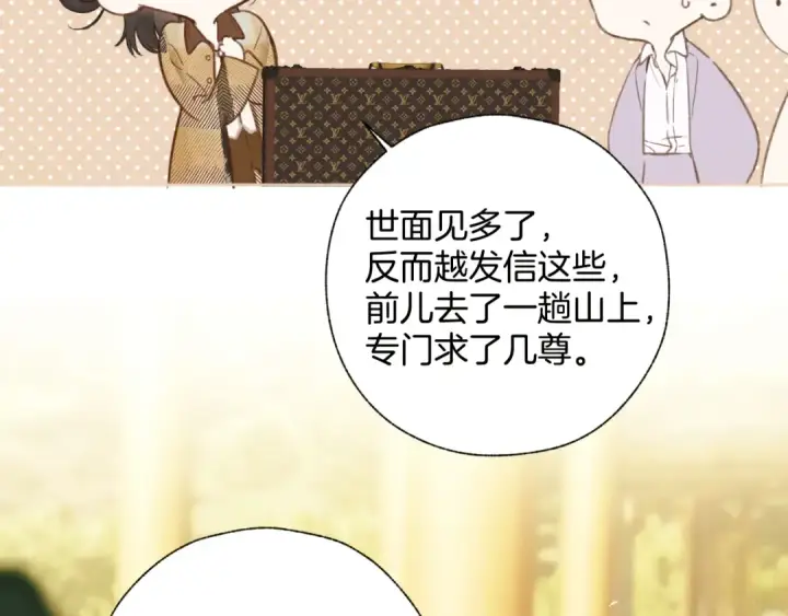 《错撩》第36话 拉锯图51