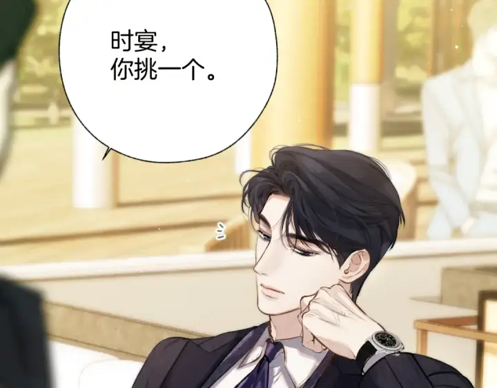 《错撩》第36话 拉锯图52
