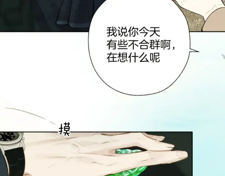 《错撩》第36话 拉锯图54