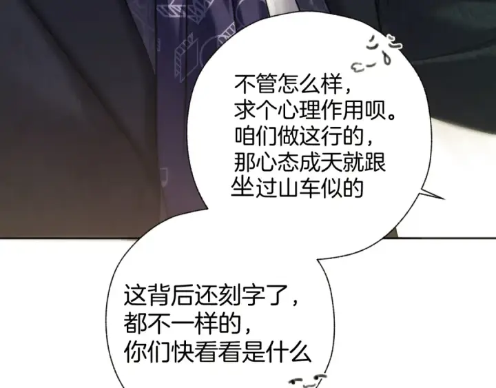 《错撩》第36话 拉锯图57