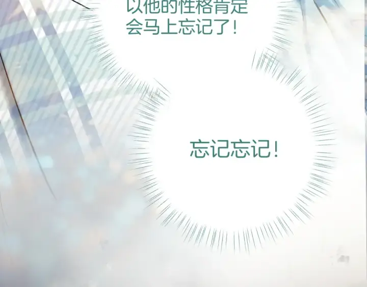 《错撩》第36话 拉锯图6