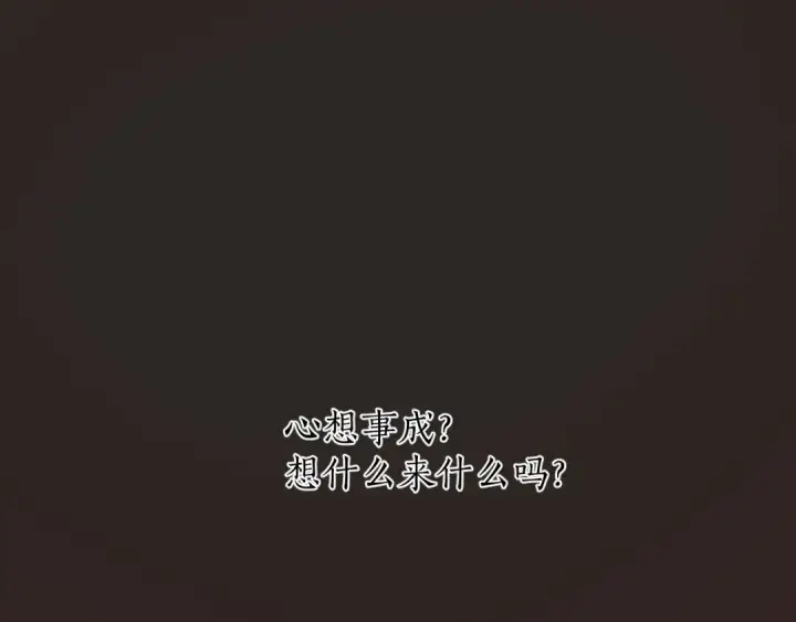 《错撩》第36话 拉锯图61