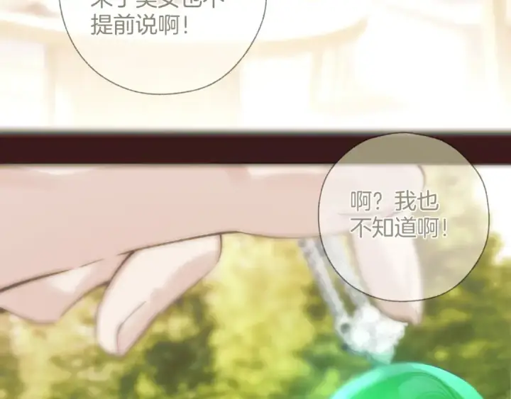 《错撩》第36话 拉锯图69