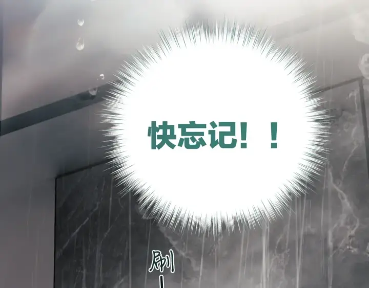 《错撩》第36话 拉锯图7