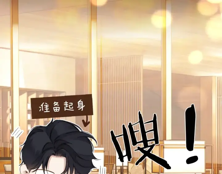 《错撩》第36话 拉锯图81