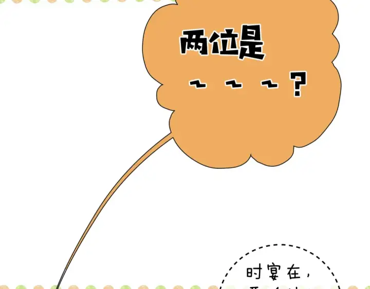 《错撩》第36话 拉锯图86