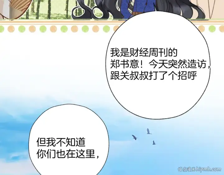 《错撩》第36话 拉锯图88