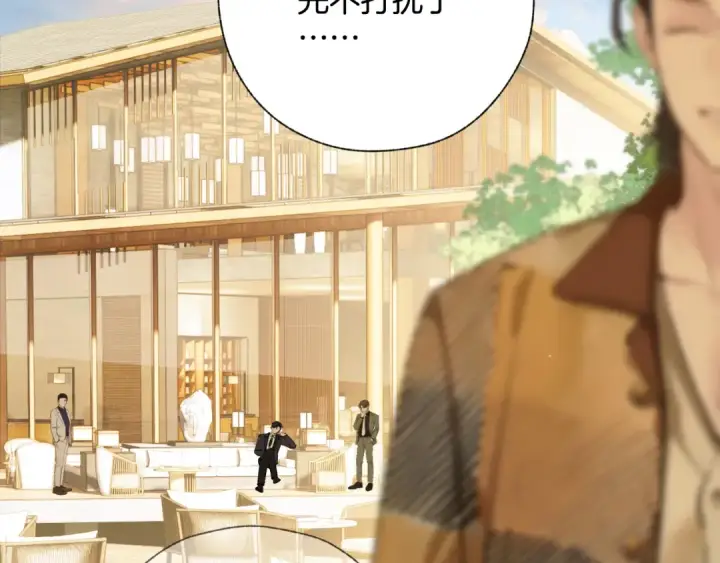 《错撩》第36话 拉锯图90