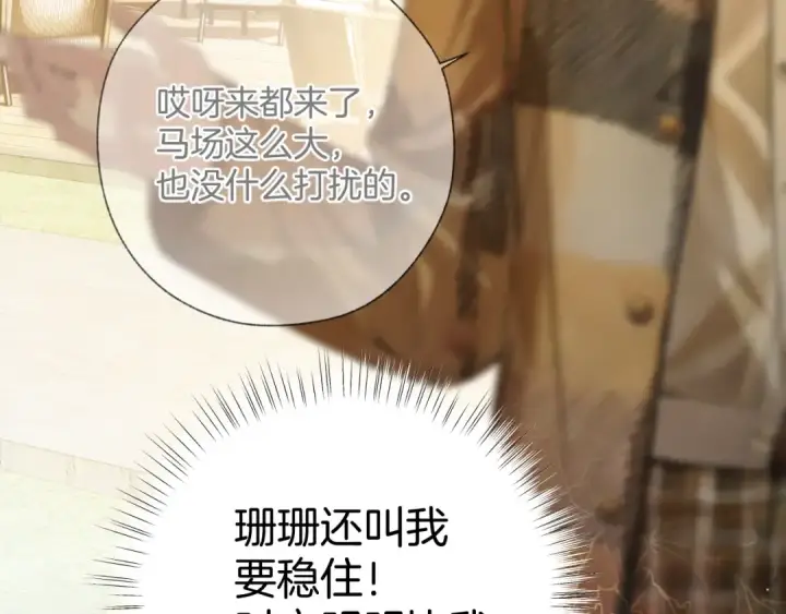 《错撩》第36话 拉锯图91