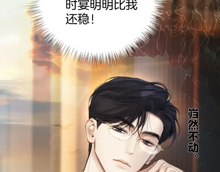 《错撩》第36话 拉锯图92
