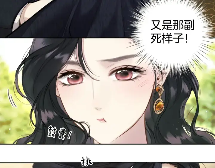 《错撩》第36话 拉锯图94