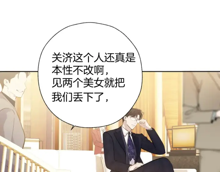 《错撩》第36话 拉锯图97
