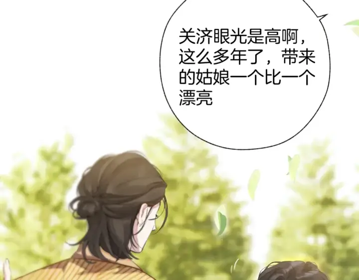 《错撩》第36话 拉锯图99