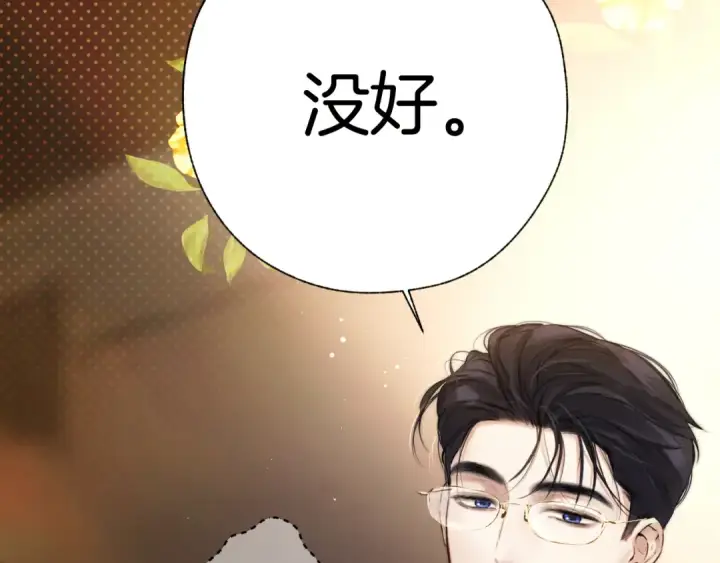 《错撩》第37话 索取图101