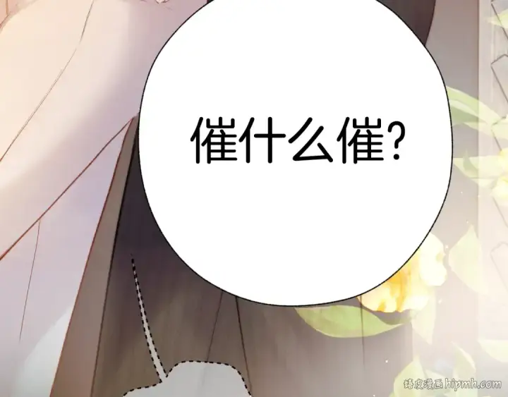 《错撩》第37话 索取图104