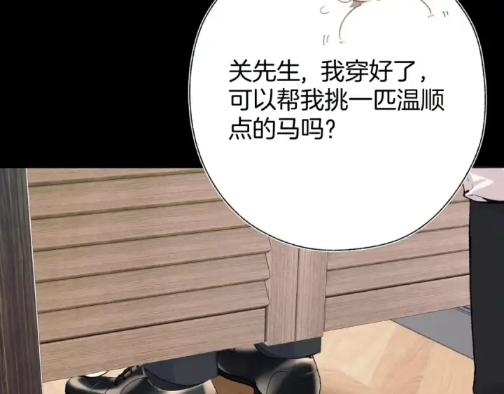 《错撩》第37话 索取图110