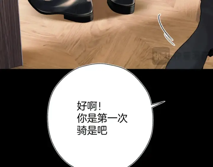 《错撩》第37话 索取图111