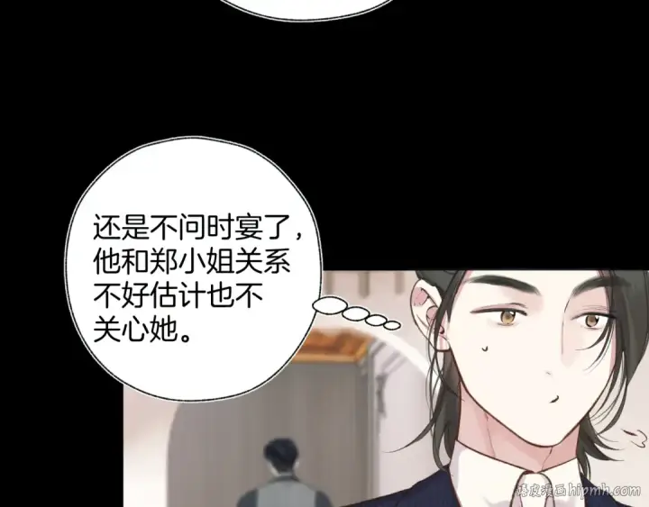 《错撩》第37话 索取图112