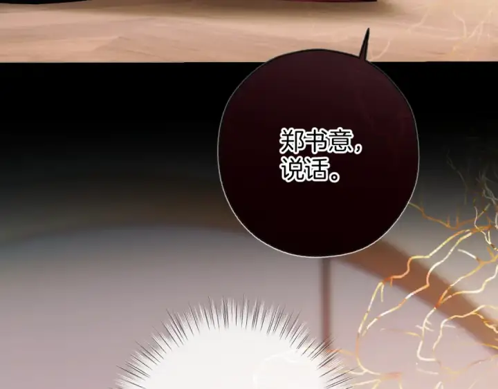 《错撩》第37话 索取图116