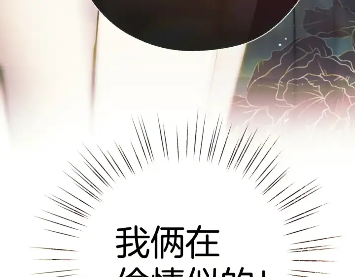 《错撩》第37话 索取图121