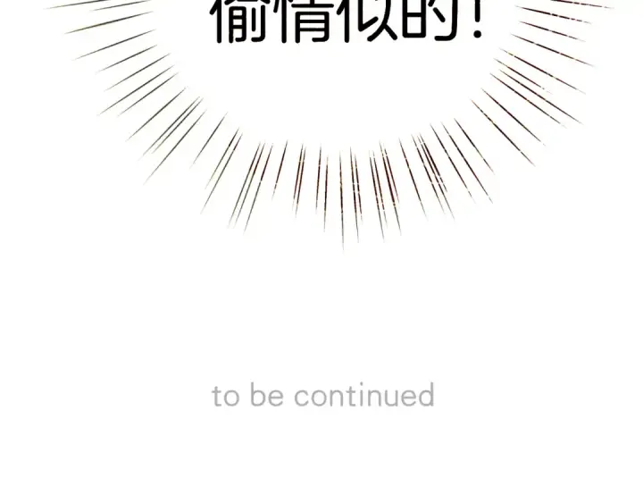 《错撩》第37话 索取图122