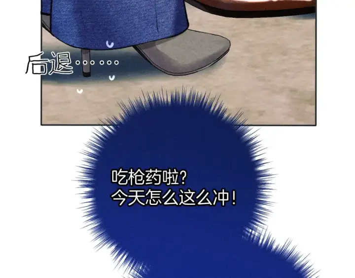 《错撩》第37话 索取图22