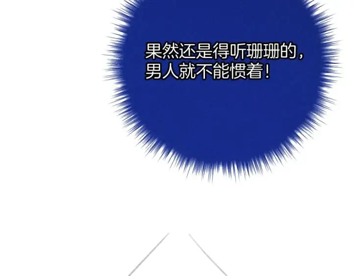 《错撩》第37话 索取图23