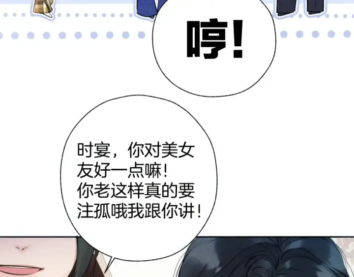 《错撩》第37话 索取图29